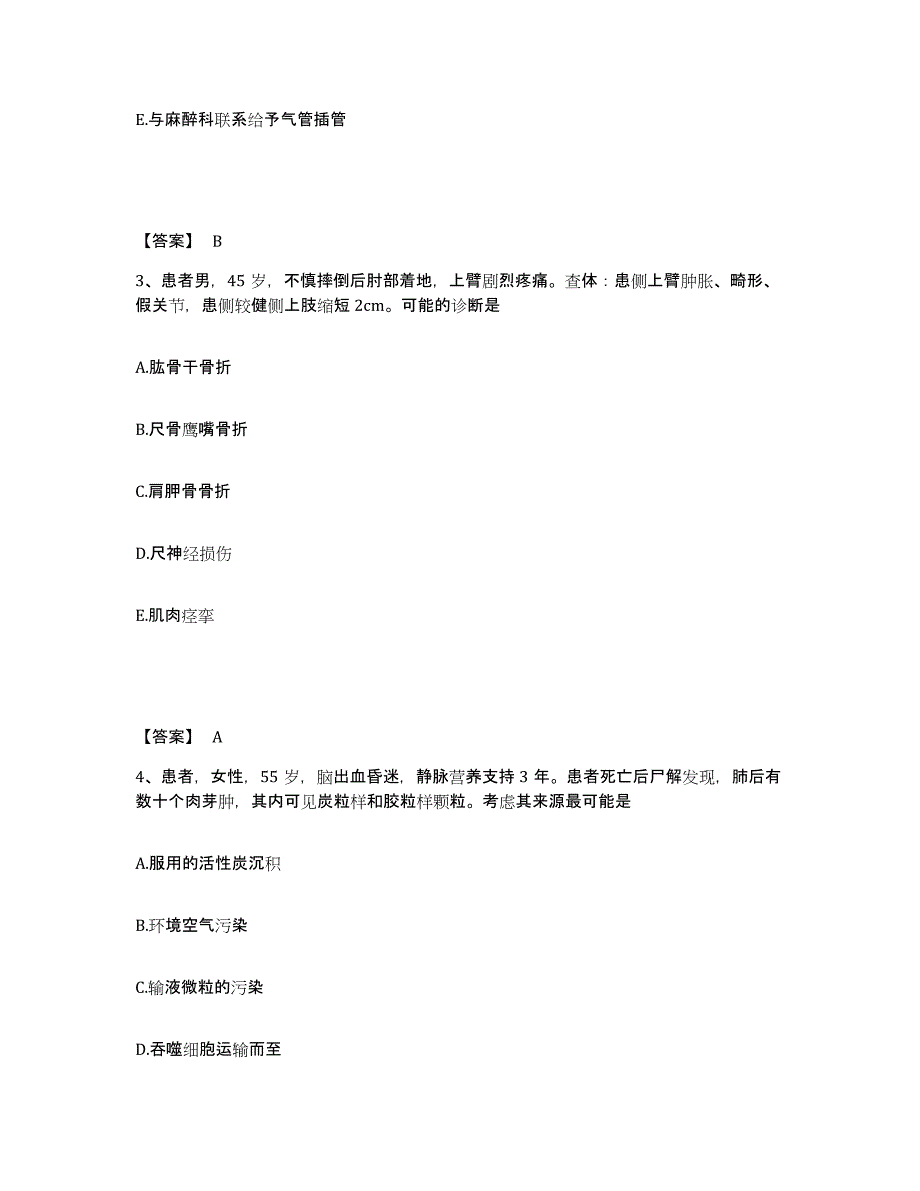 备考2025黑龙江省医学会附属医院执业护士资格考试考前自测题及答案_第2页