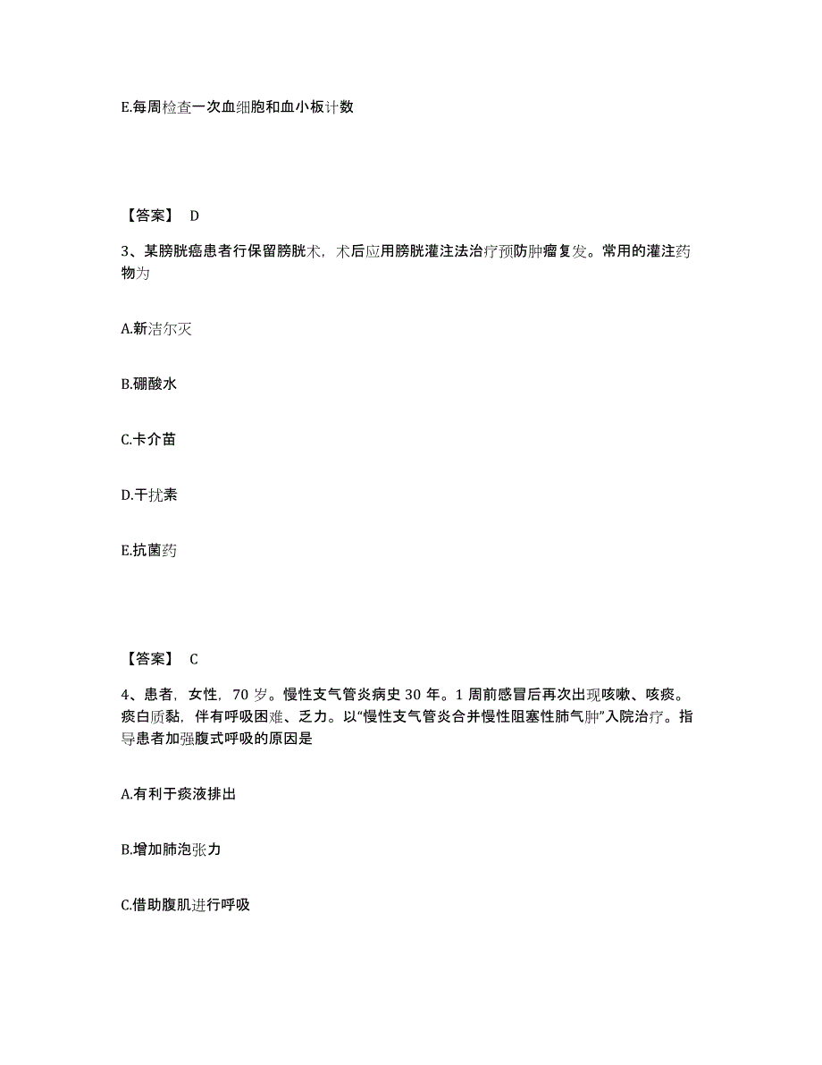 备考2025黑龙江齐齐哈尔市商业职工医院执业护士资格考试自我检测试卷B卷附答案_第2页