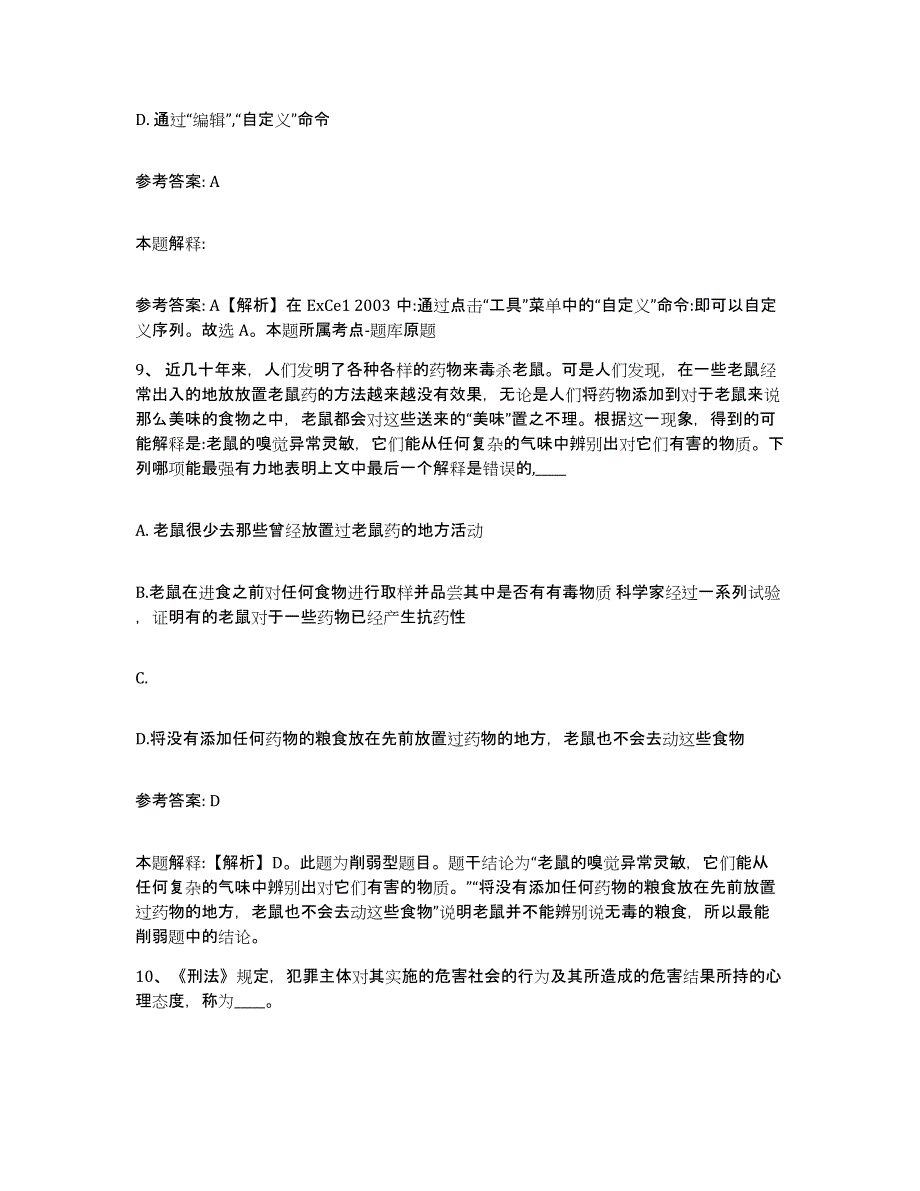 备考2025广西壮族自治区崇左市江洲区网格员招聘每日一练试卷B卷含答案_第4页