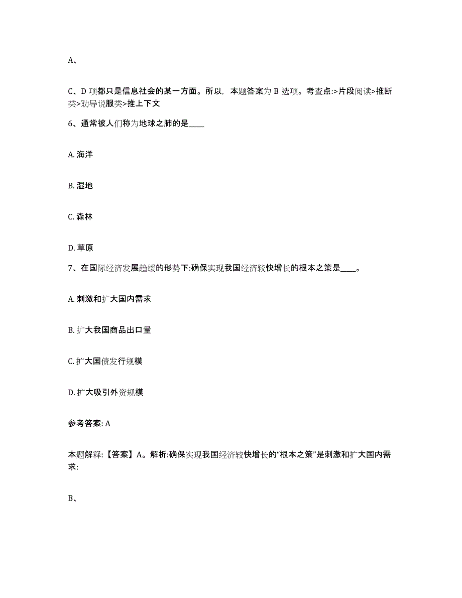 备考2025河南省商丘市民权县网格员招聘自我提分评估(附答案)_第4页