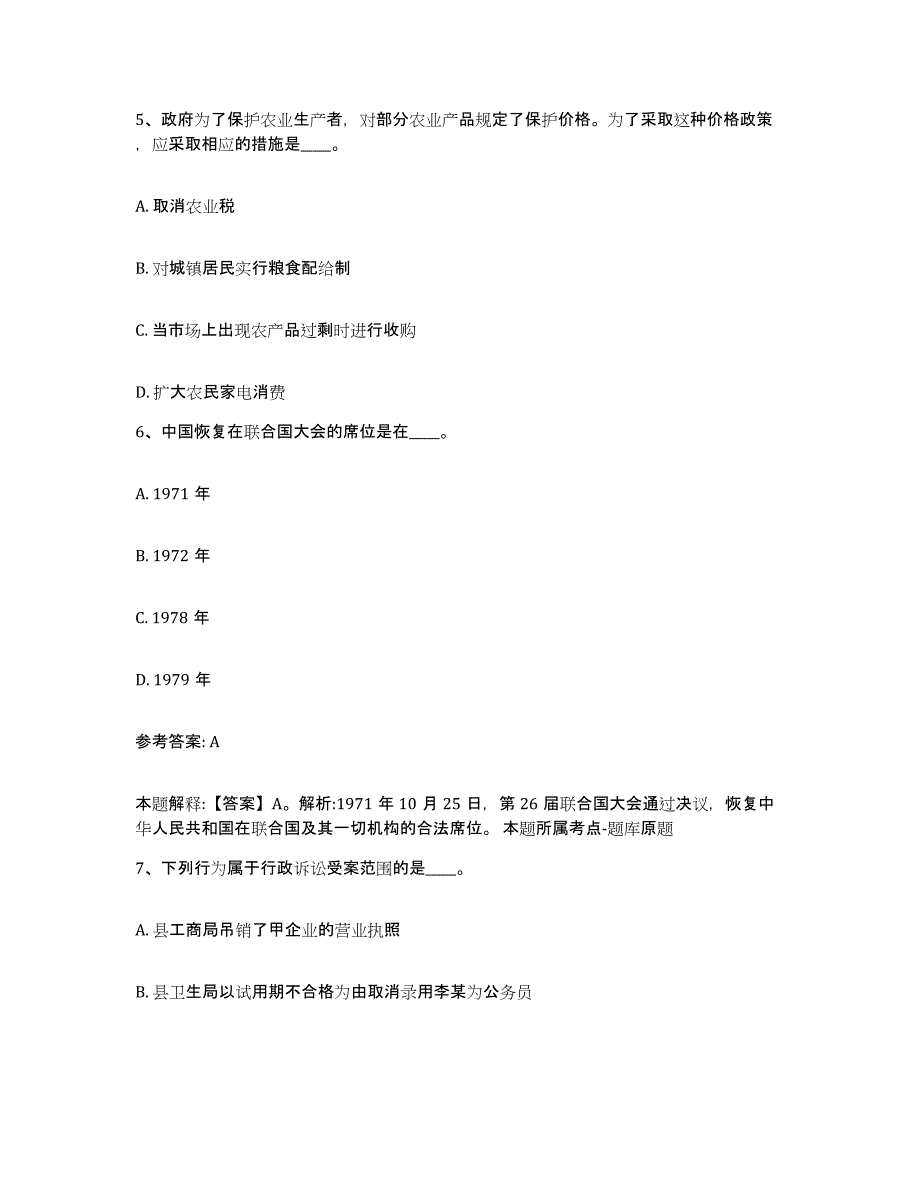 备考2025河北省邯郸市网格员招聘考前自测题及答案_第3页