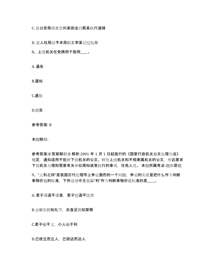 备考2025河北省邯郸市网格员招聘考前自测题及答案_第4页