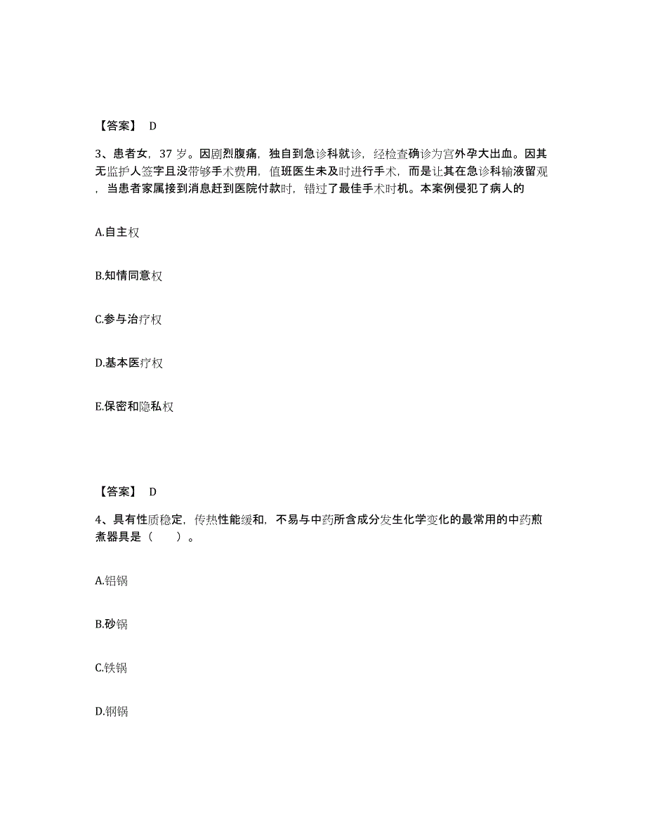 备考2025黑龙江齐齐哈尔市齐齐哈尔医学院第一附属医院执业护士资格考试模拟考试试卷B卷含答案_第2页