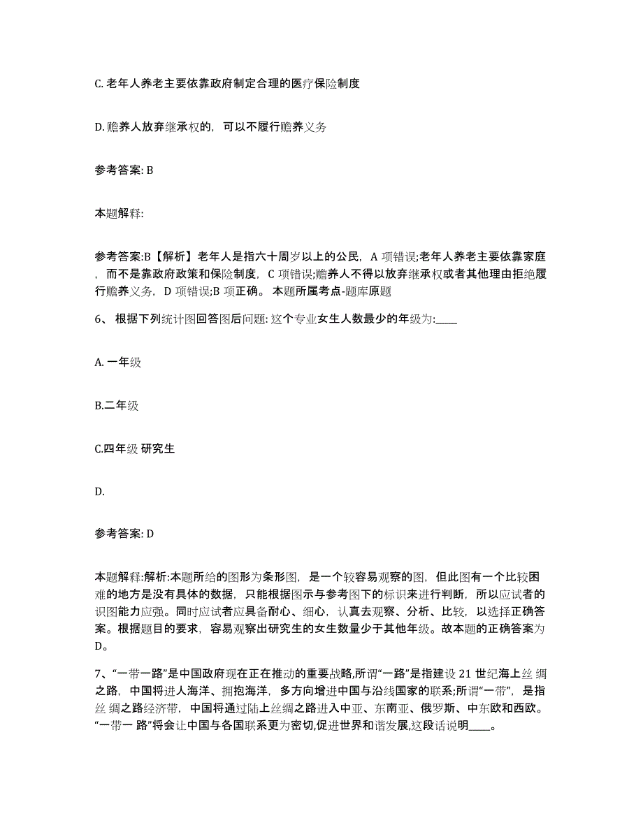 备考2025河南省焦作市温县网格员招聘题库及答案_第3页