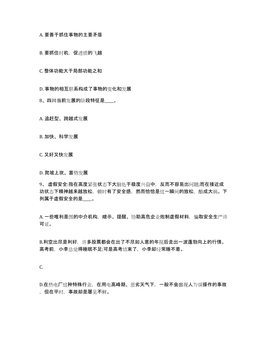 备考2025河南省焦作市温县网格员招聘题库及答案_第4页