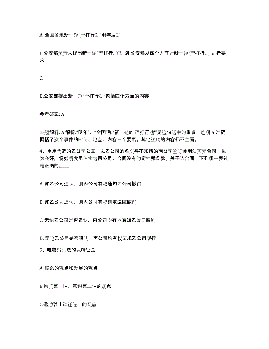 备考2025广西壮族自治区百色市凌云县网格员招聘题库检测试卷B卷附答案_第2页