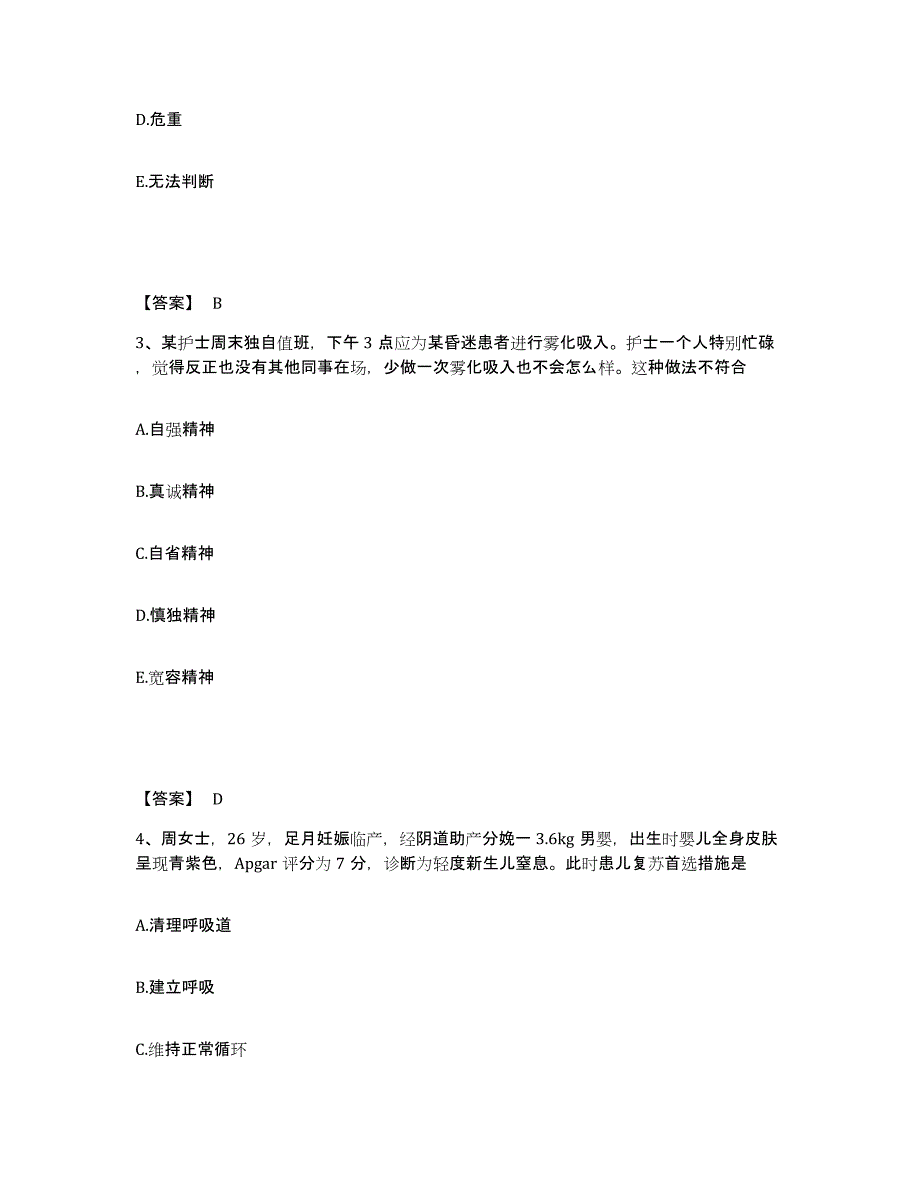 备考2025黑龙江牡丹江市阳明医院执业护士资格考试能力提升试卷B卷附答案_第2页