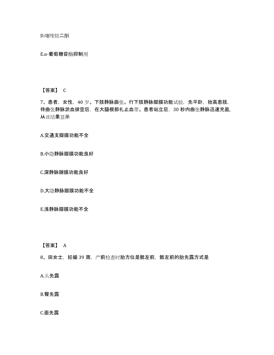 备考2025黑龙江牡丹江市阳明医院执业护士资格考试能力提升试卷B卷附答案_第4页