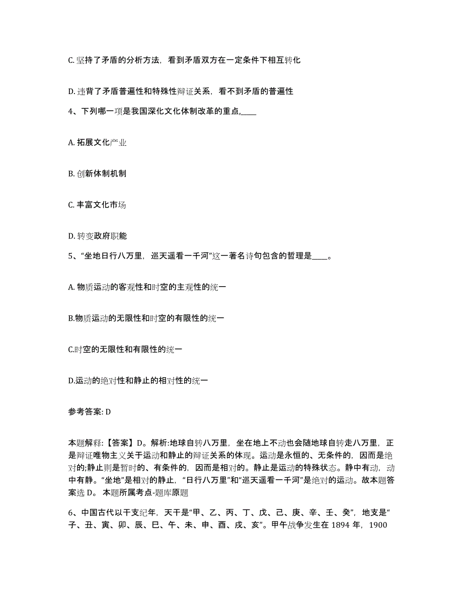 备考2025云南省玉溪市新平彝族傣族自治县网格员招聘真题附答案_第2页