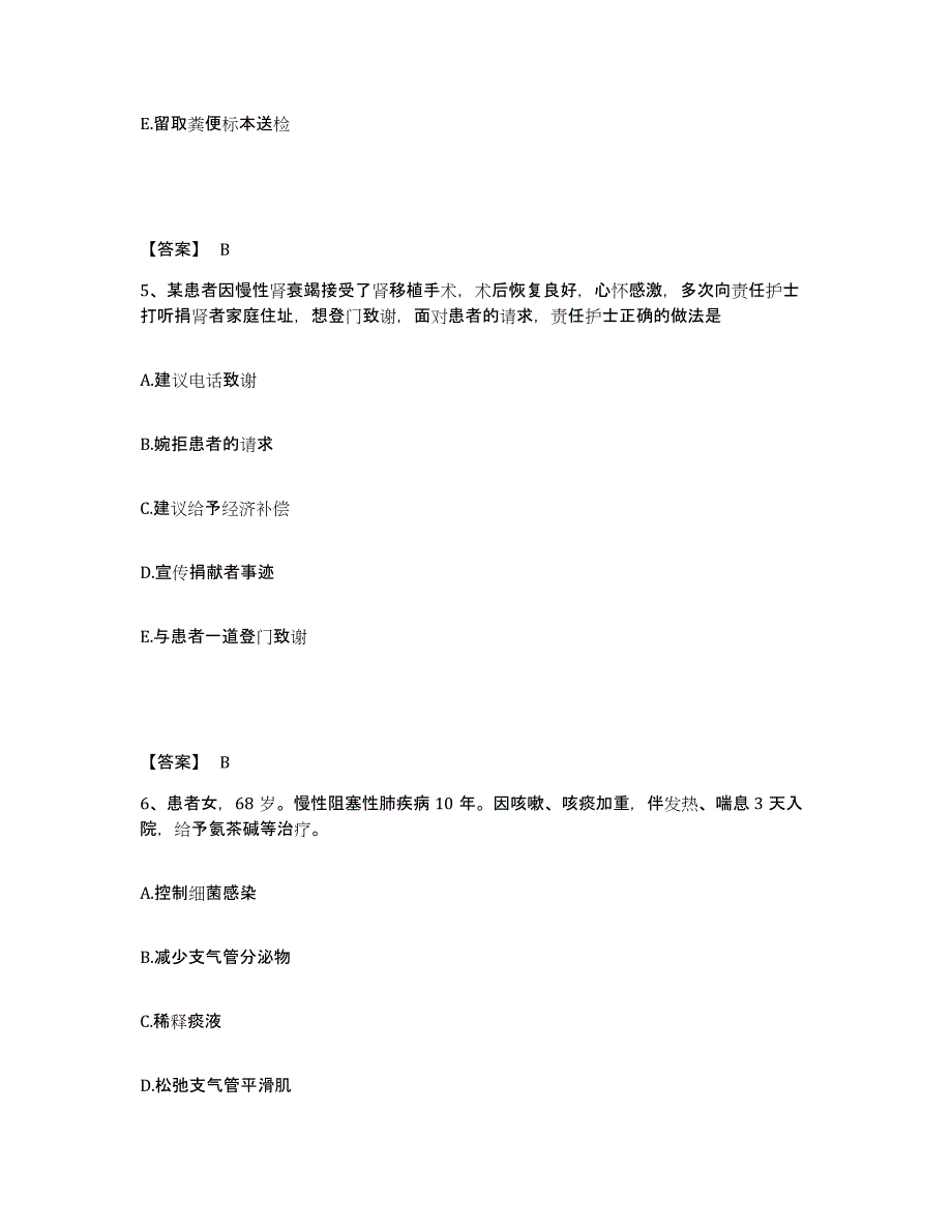 备考2025黑龙江泰来县新生医院执业护士资格考试模拟考试试卷B卷含答案_第3页