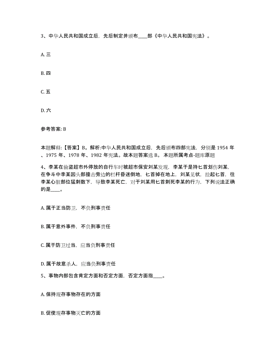 备考2025云南省红河哈尼族彝族自治州金平苗族瑶族傣族自治县网格员招聘考前自测题及答案_第2页