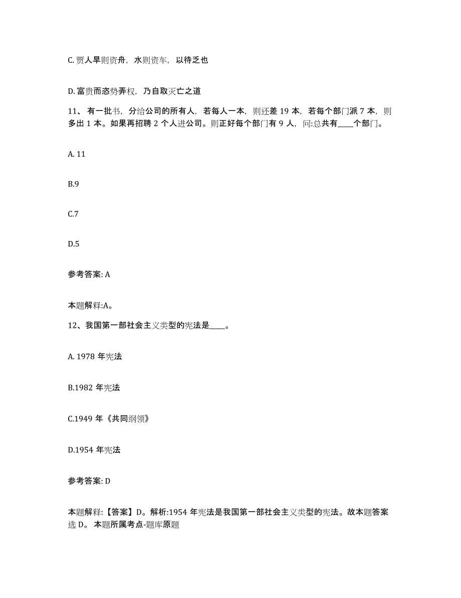 备考2025云南省红河哈尼族彝族自治州金平苗族瑶族傣族自治县网格员招聘考前自测题及答案_第5页