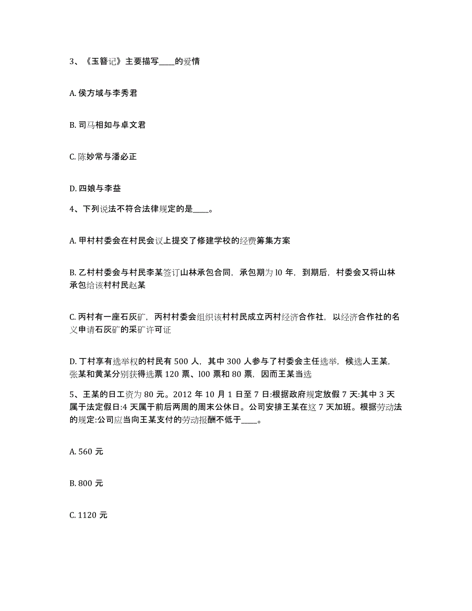 备考2025云南省文山壮族苗族自治州砚山县网格员招聘能力检测试卷B卷附答案_第2页