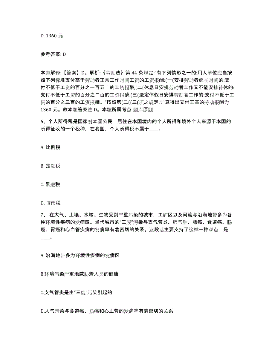 备考2025云南省文山壮族苗族自治州砚山县网格员招聘能力检测试卷B卷附答案_第3页