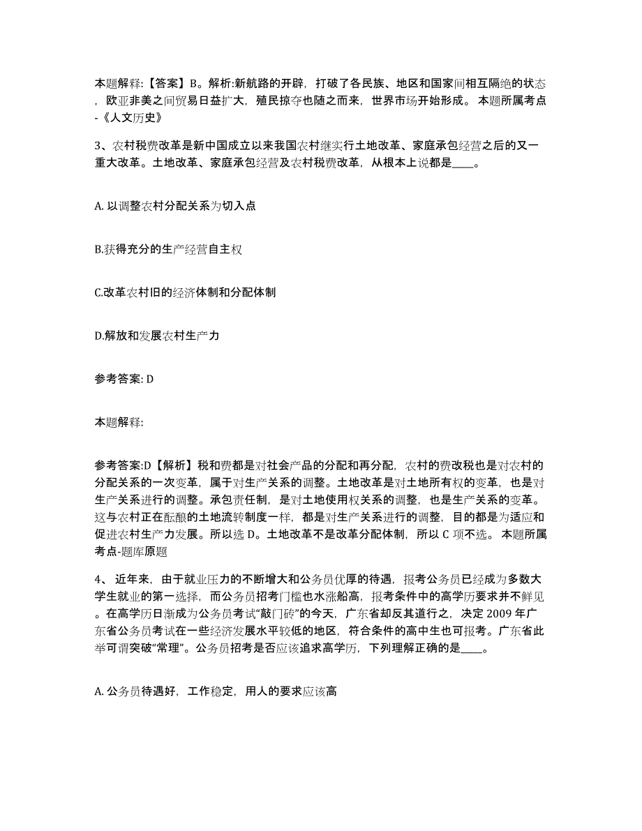 备考2025四川省成都市大邑县网格员招聘押题练习试题A卷含答案_第2页