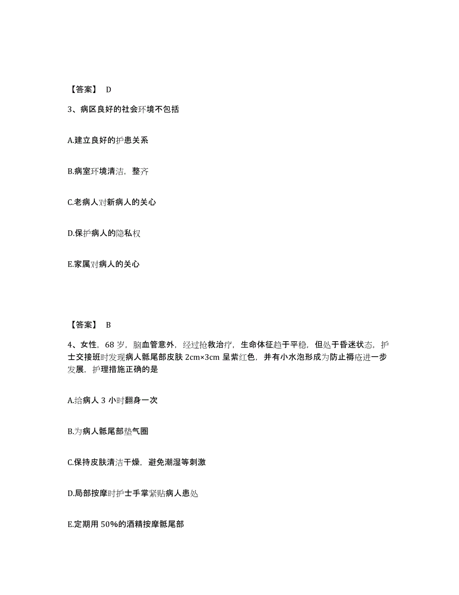 备考2025陕西省西安市立山医院执业护士资格考试模考模拟试题(全优)_第2页