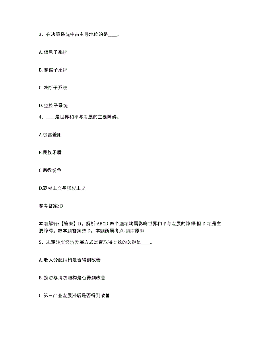 备考2025广西壮族自治区柳州市融安县网格员招聘通关试题库(有答案)_第2页