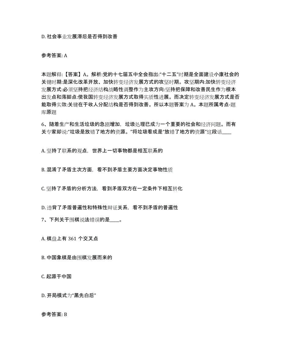 备考2025广西壮族自治区柳州市融安县网格员招聘通关试题库(有答案)_第3页