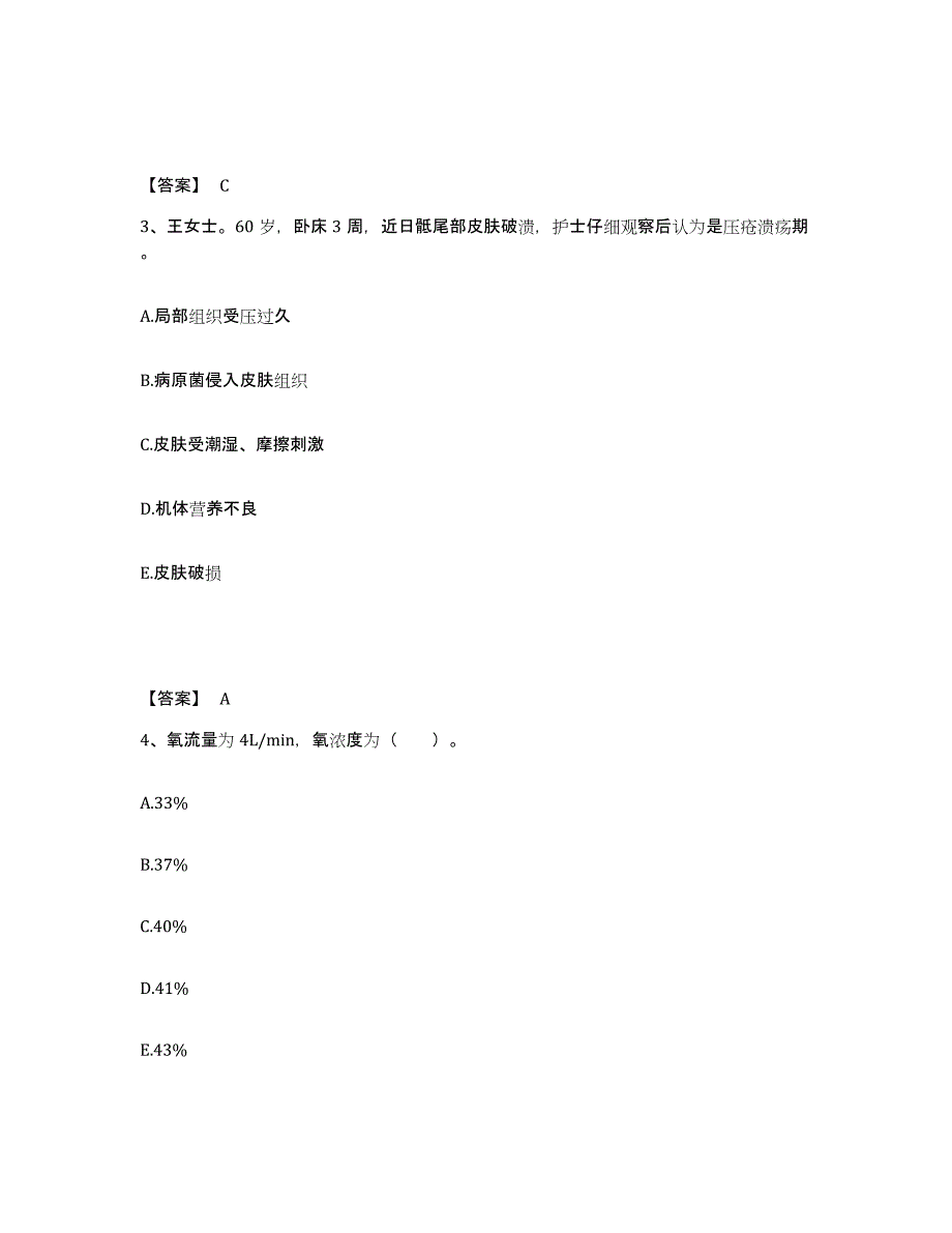 备考2025青海省西宁市西宁铁路医院执业护士资格考试通关试题库(有答案)_第2页