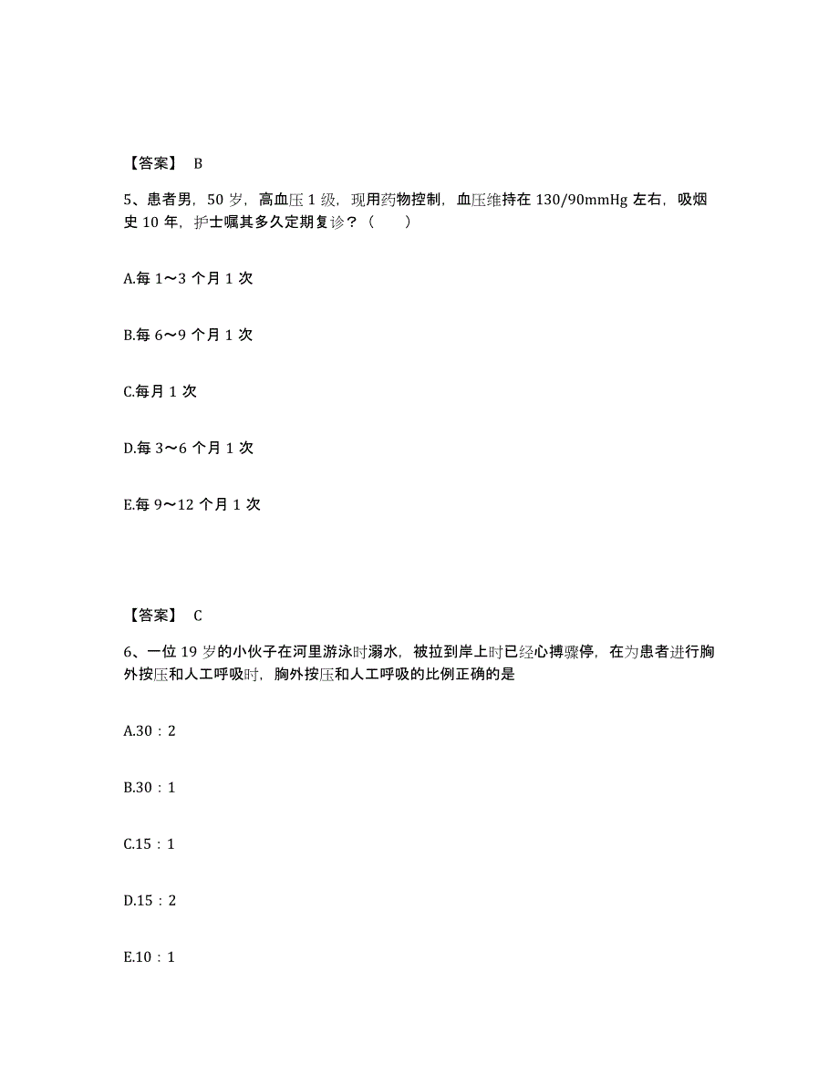 备考2025青海省西宁市西宁铁路医院执业护士资格考试通关试题库(有答案)_第3页