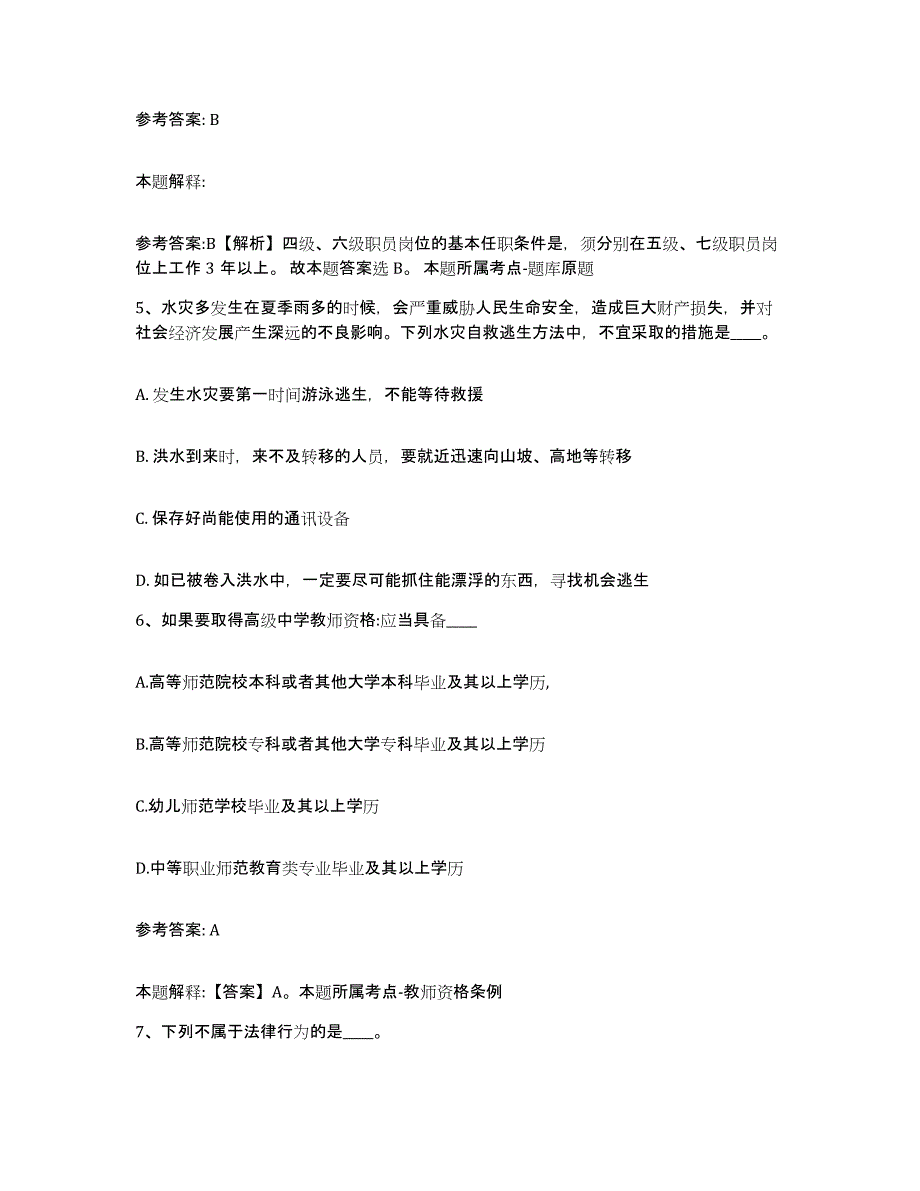 备考2025河南省安阳市文峰区网格员招聘能力提升试卷A卷附答案_第3页