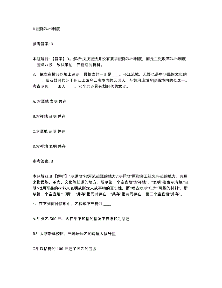 备考2025四川省成都市大邑县网格员招聘通关题库(附带答案)_第2页