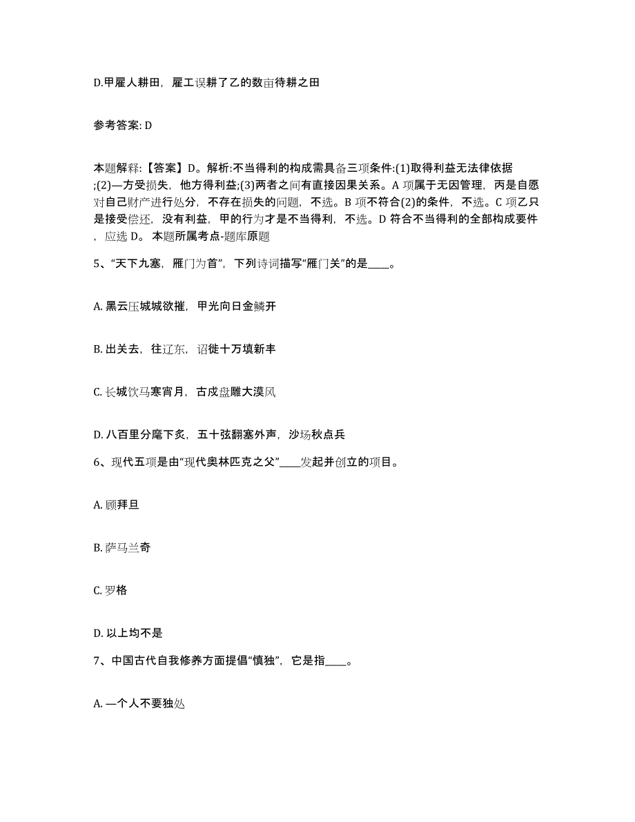 备考2025四川省成都市大邑县网格员招聘通关题库(附带答案)_第3页