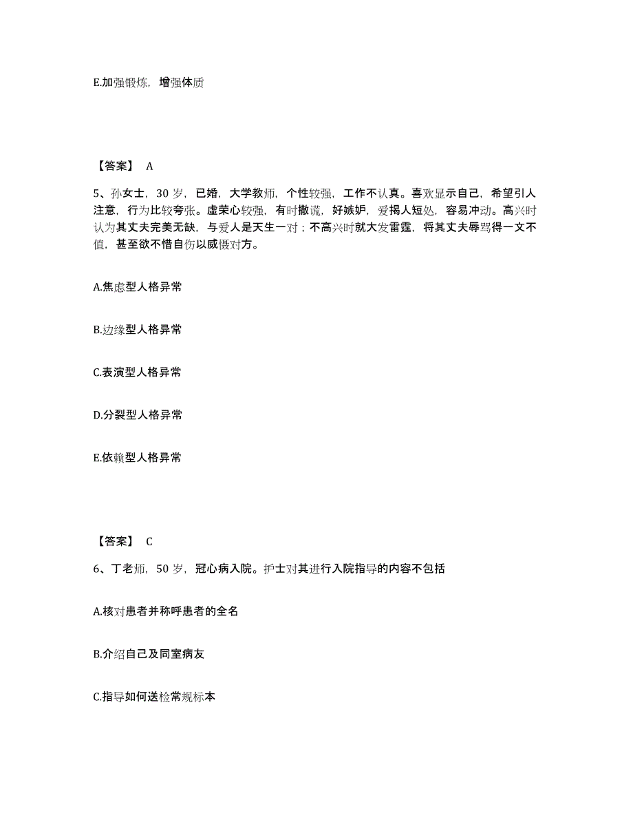 备考2025陕西省澄城县骨科医院执业护士资格考试押题练习试卷A卷附答案_第3页