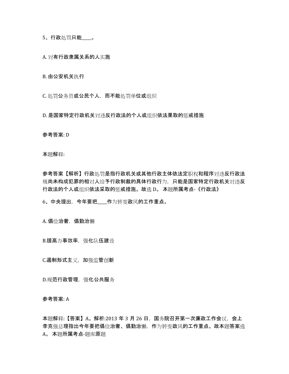 备考2025河南省平顶山市新华区网格员招聘综合练习试卷A卷附答案_第3页