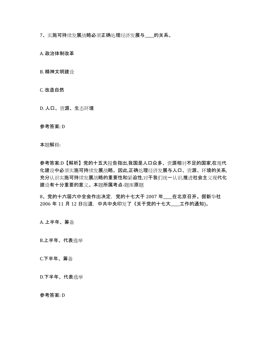 备考2025河南省平顶山市新华区网格员招聘综合练习试卷A卷附答案_第4页