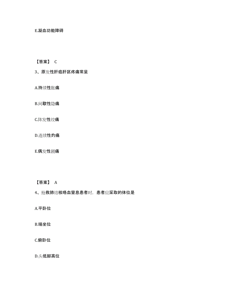 备考2025陕西省陇县牙科医院执业护士资格考试真题练习试卷B卷附答案_第2页