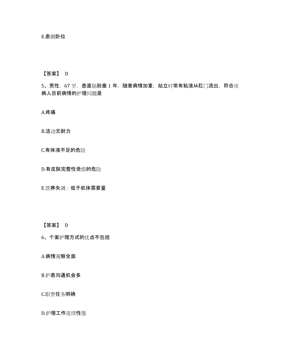 备考2025陕西省陇县牙科医院执业护士资格考试真题练习试卷B卷附答案_第3页