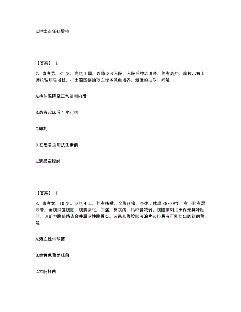 备考2025陕西省陇县牙科医院执业护士资格考试真题练习试卷B卷附答案_第4页