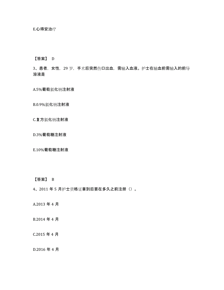 备考2025陕西省汉中市中医院执业护士资格考试真题附答案_第2页