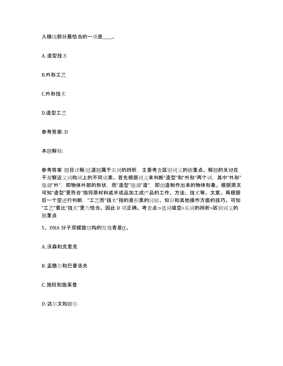 备考2025江西省九江市浔阳区网格员招聘能力检测试卷A卷附答案_第3页