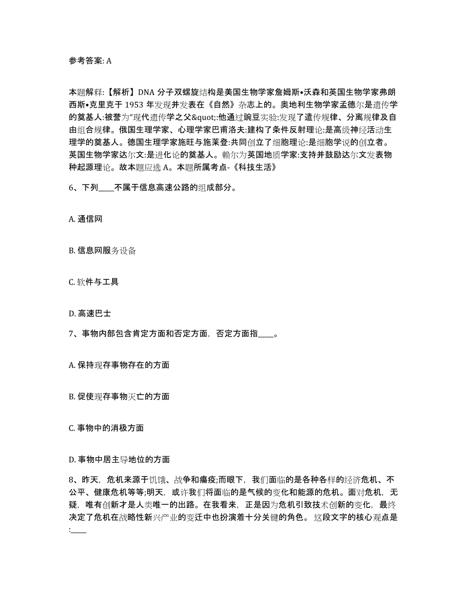 备考2025江西省九江市浔阳区网格员招聘能力检测试卷A卷附答案_第4页