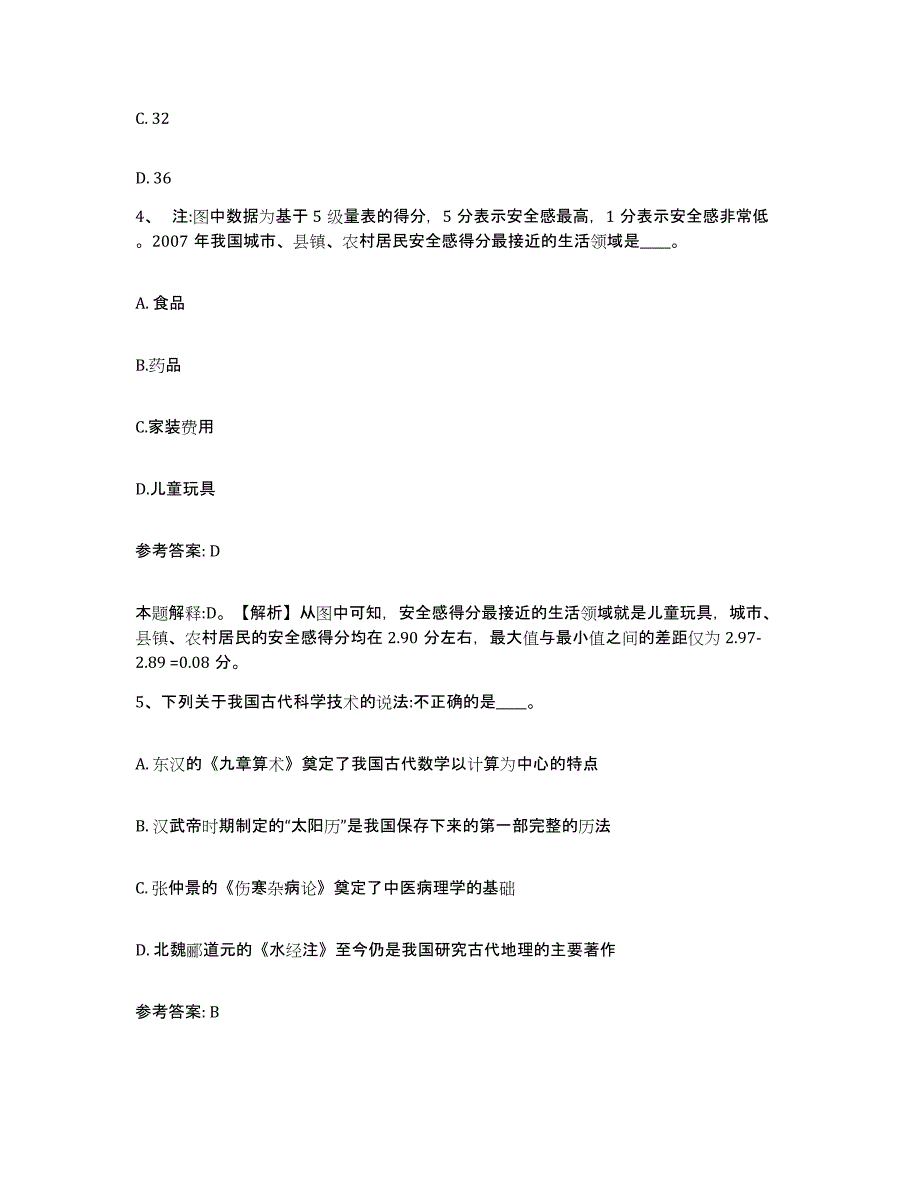 备考2025浙江省宁波市宁海县网格员招聘押题练习试题B卷含答案_第2页