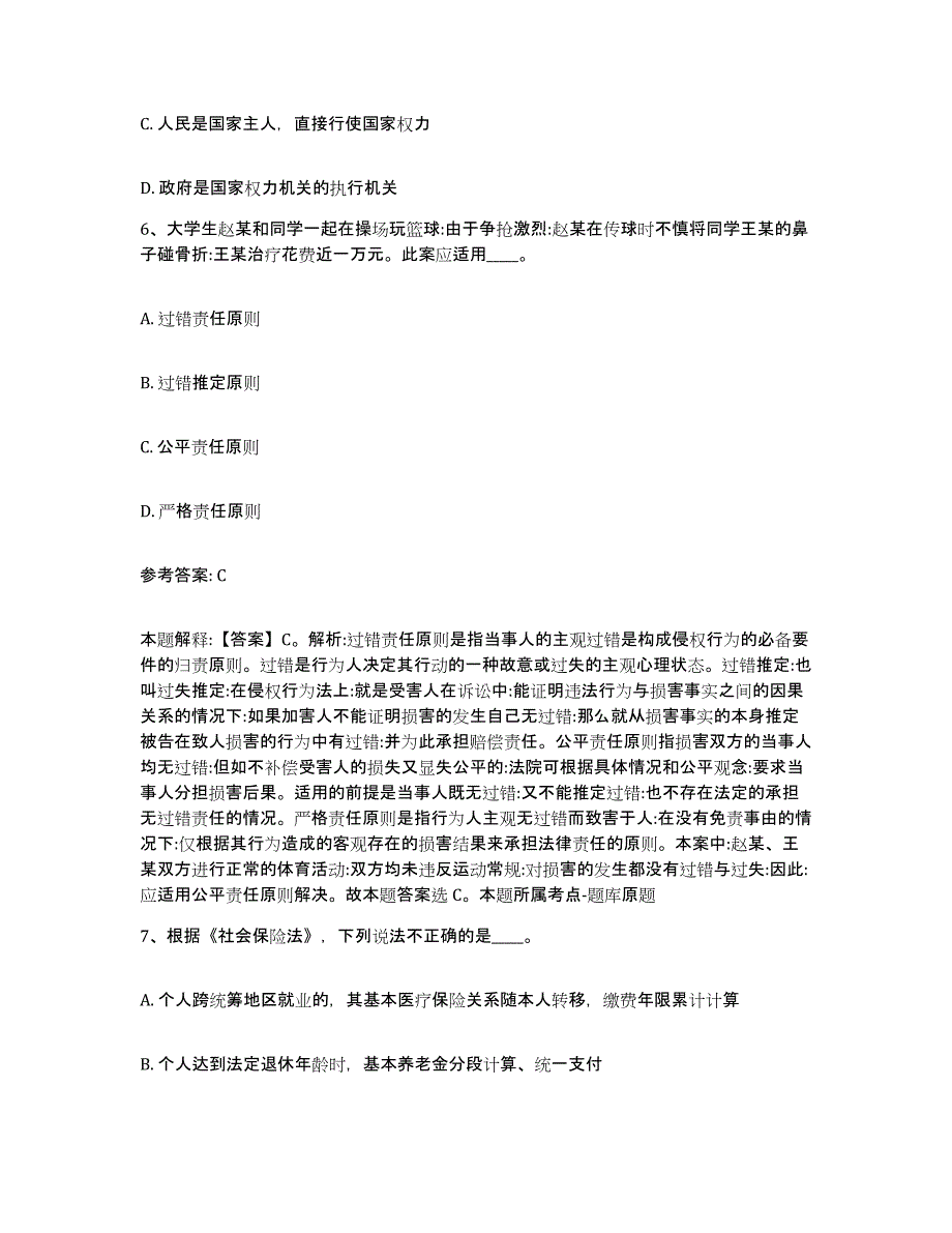 备考2025河南省周口市西华县网格员招聘题库练习试卷B卷附答案_第3页