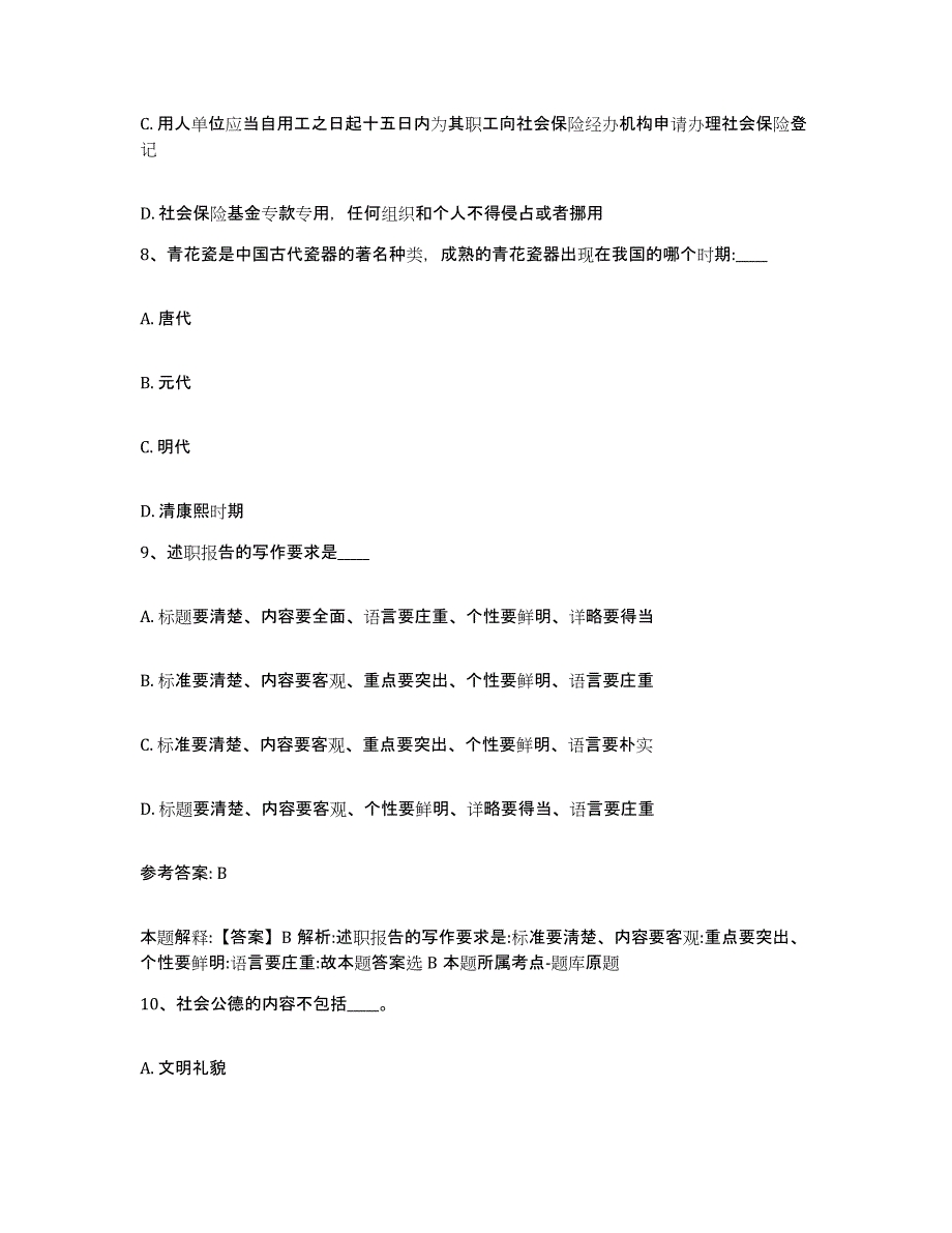 备考2025河南省周口市西华县网格员招聘题库练习试卷B卷附答案_第4页