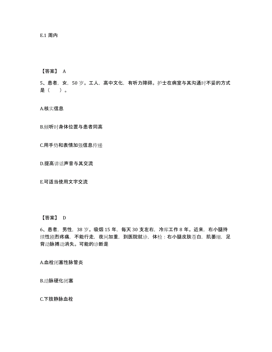 备考2025黑龙江大庆市寿源医院执业护士资格考试通关题库(附答案)_第3页