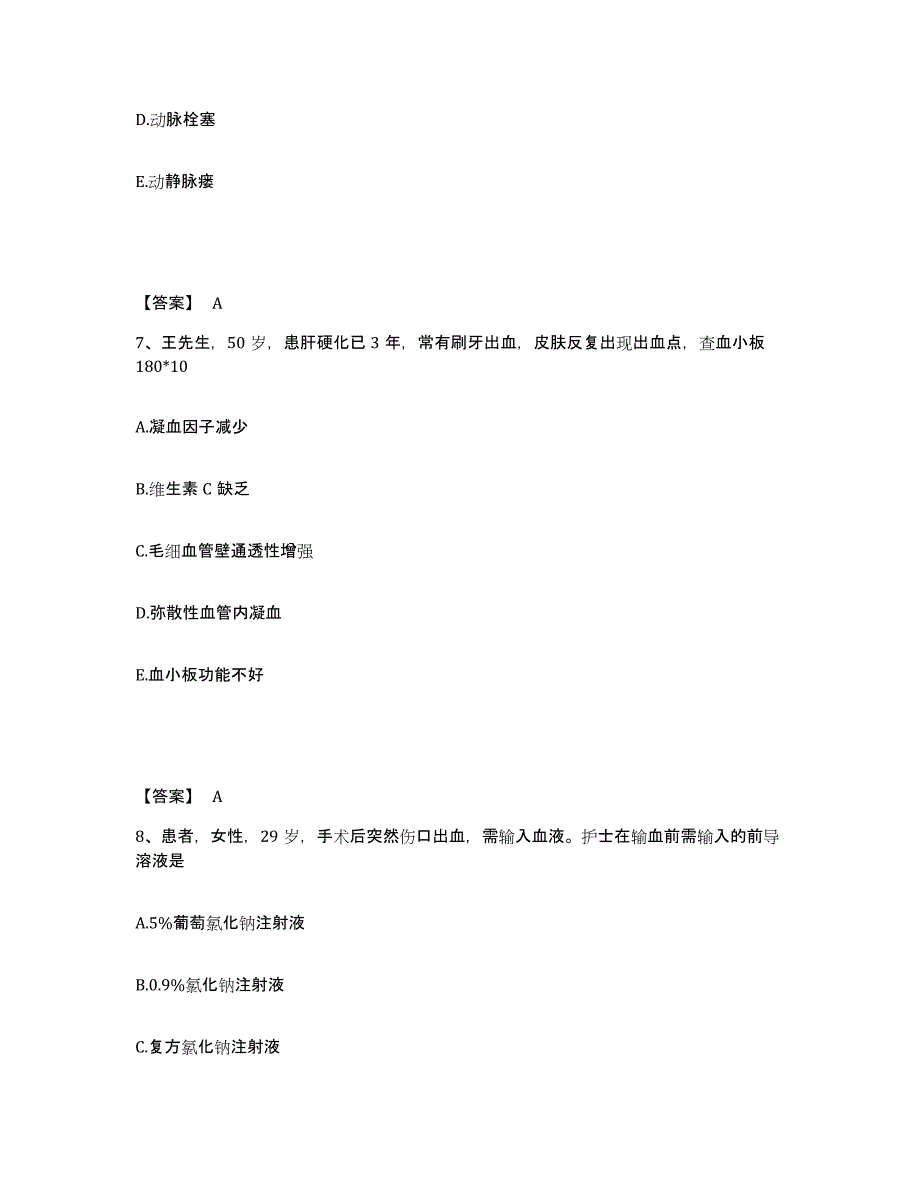 备考2025黑龙江大庆市寿源医院执业护士资格考试通关题库(附答案)_第4页