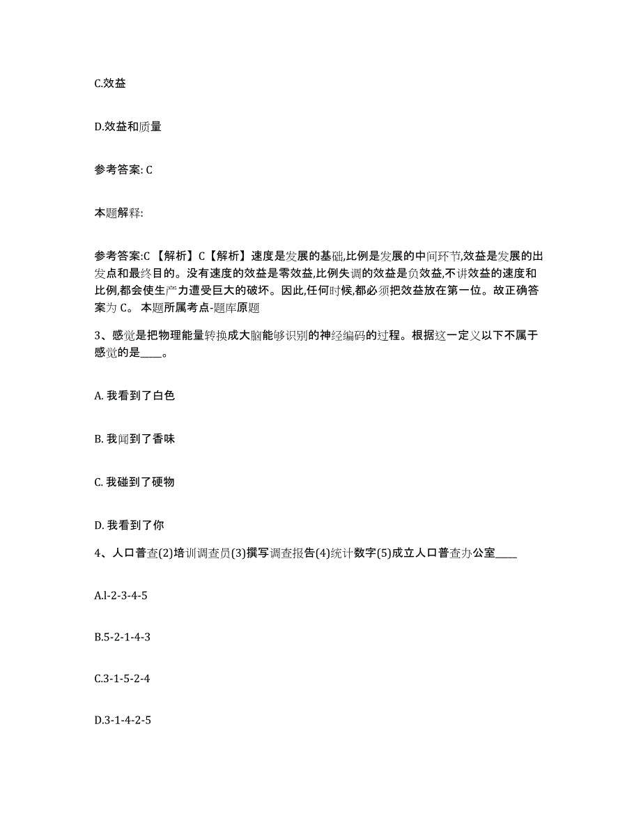 备考2025江西省景德镇市网格员招聘考前冲刺试卷B卷含答案_第2页