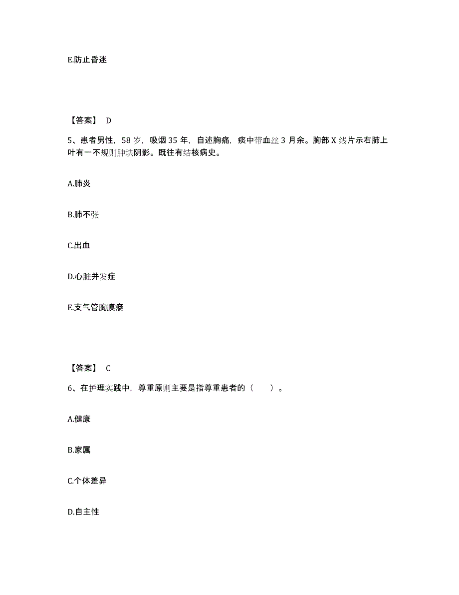 备考2025陕西省白水县尧禾中心医院执业护士资格考试能力测试试卷A卷附答案_第3页