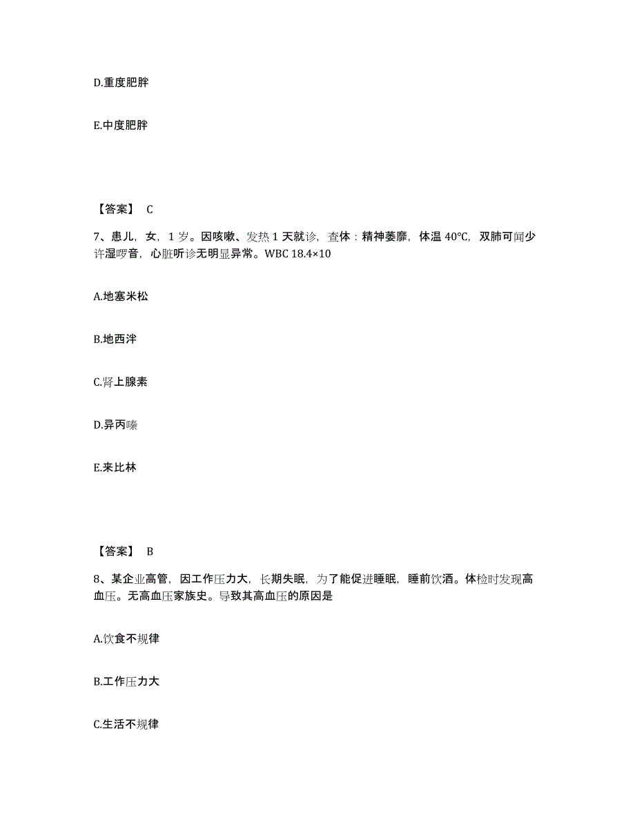 备考2025黑龙江齐齐哈尔市齐齐哈尔铁路专科医院执业护士资格考试考试题库_第4页