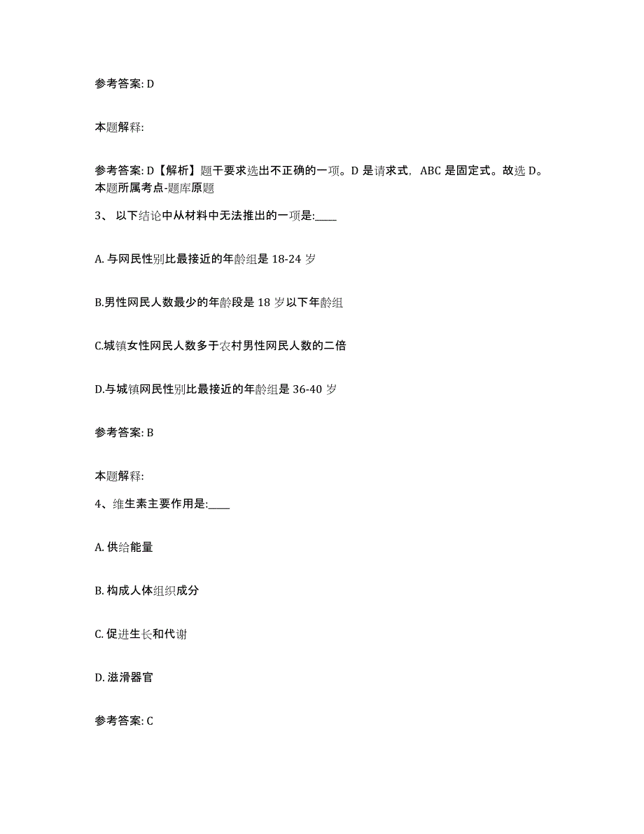 备考2025江西省鹰潭市余江县网格员招聘自测提分题库加答案_第2页