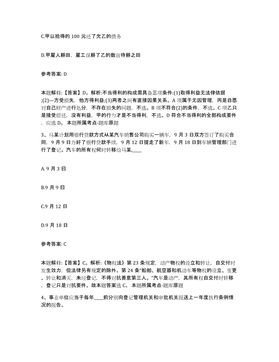 备考2025河北省承德市鹰手营子矿区网格员招聘模考预测题库(夺冠系列)_第2页