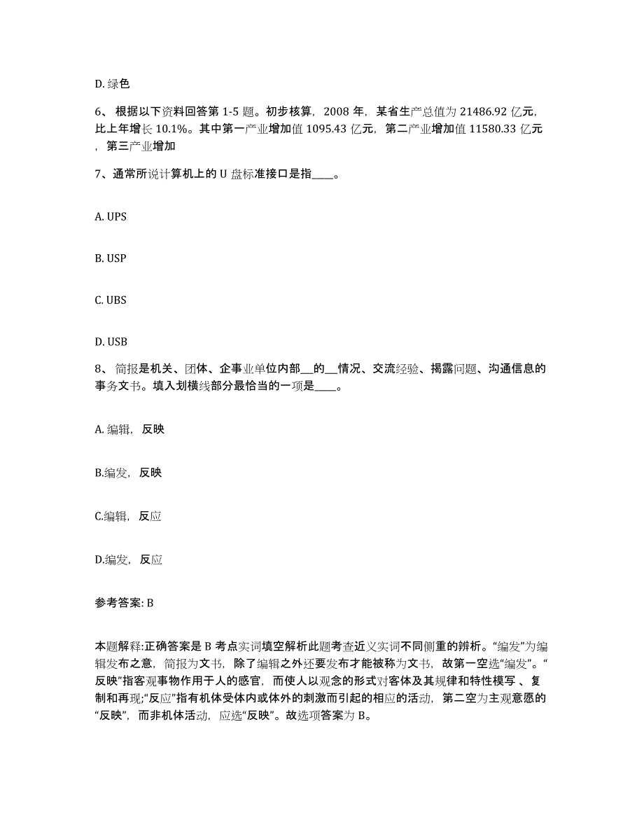 备考2025安徽省蚌埠市五河县网格员招聘自测提分题库加答案_第3页