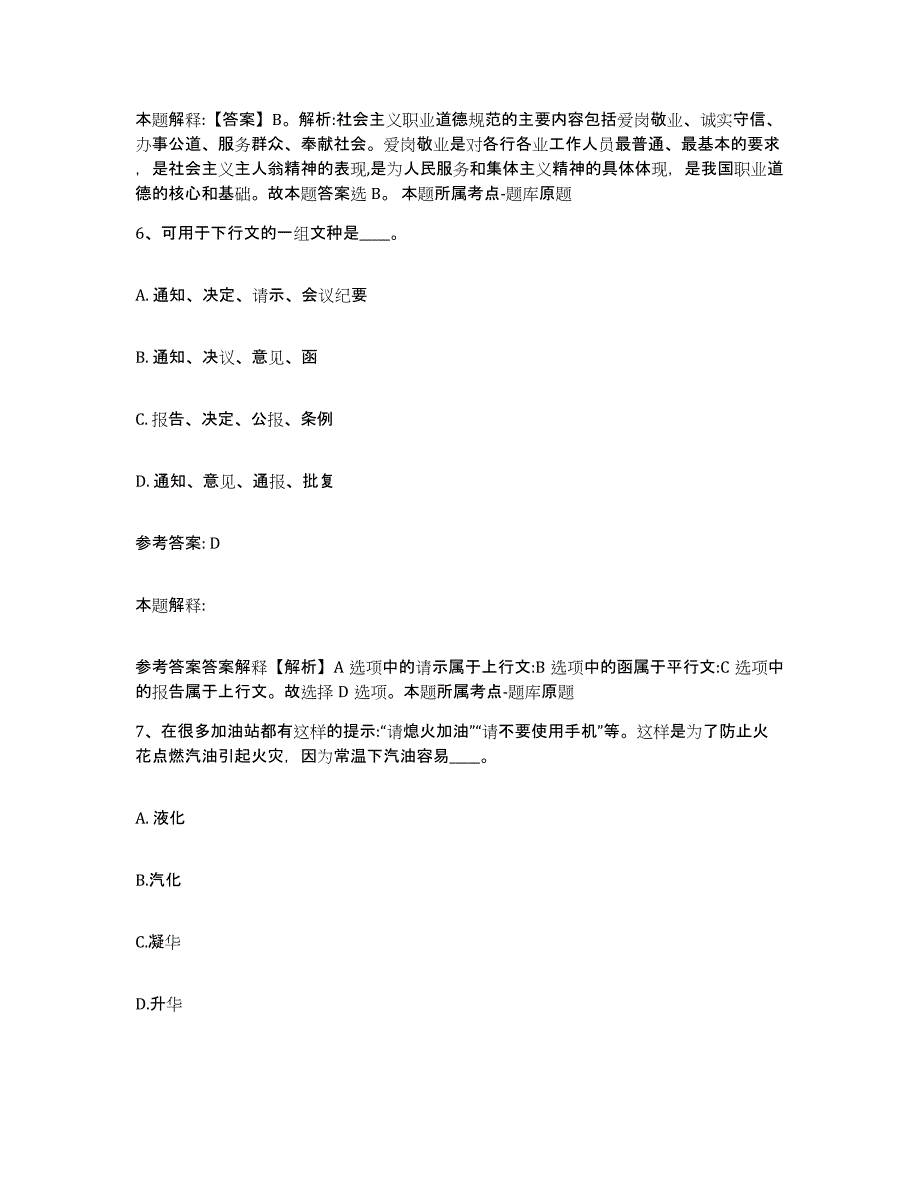 备考2025河南省新乡市原阳县网格员招聘高分题库附答案_第3页