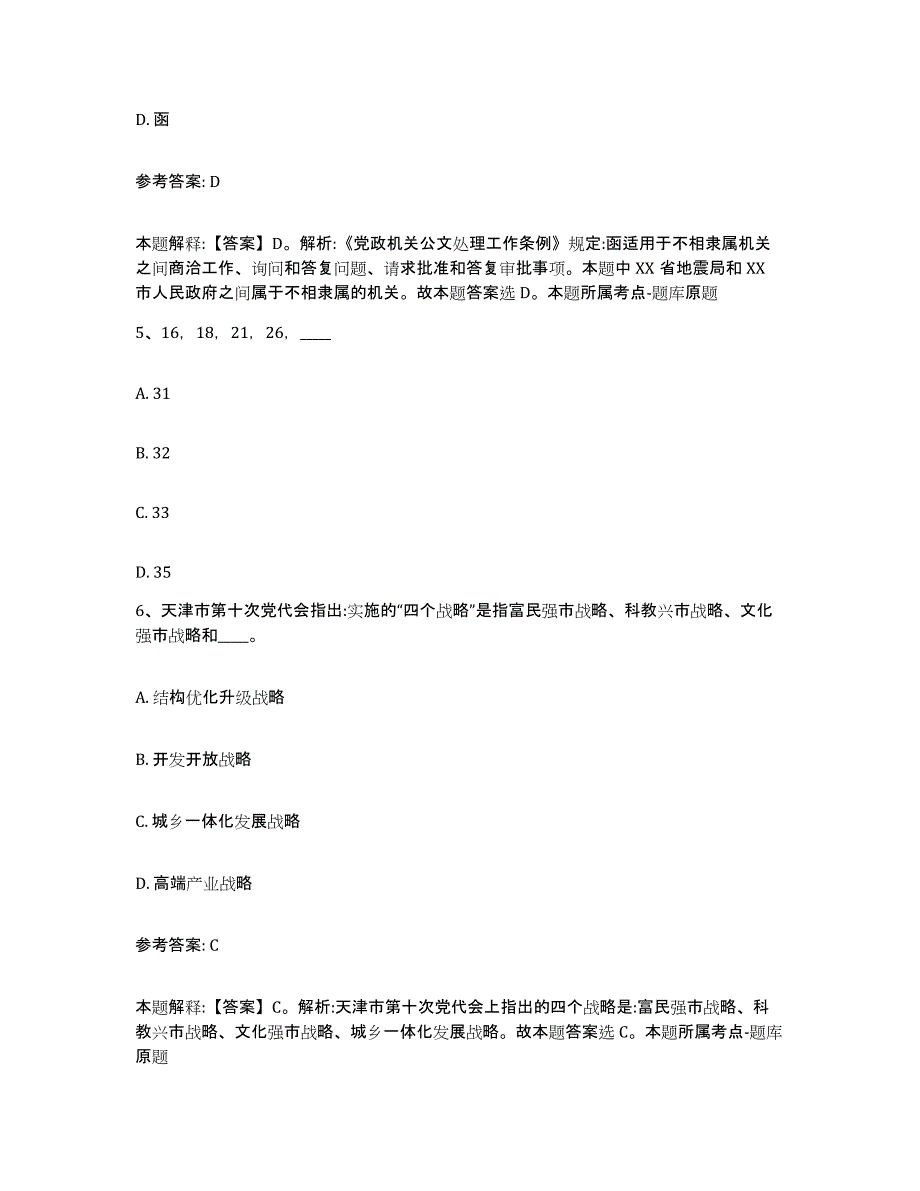 备考2025江苏省苏州市虎丘区网格员招聘押题练习试题A卷含答案_第3页