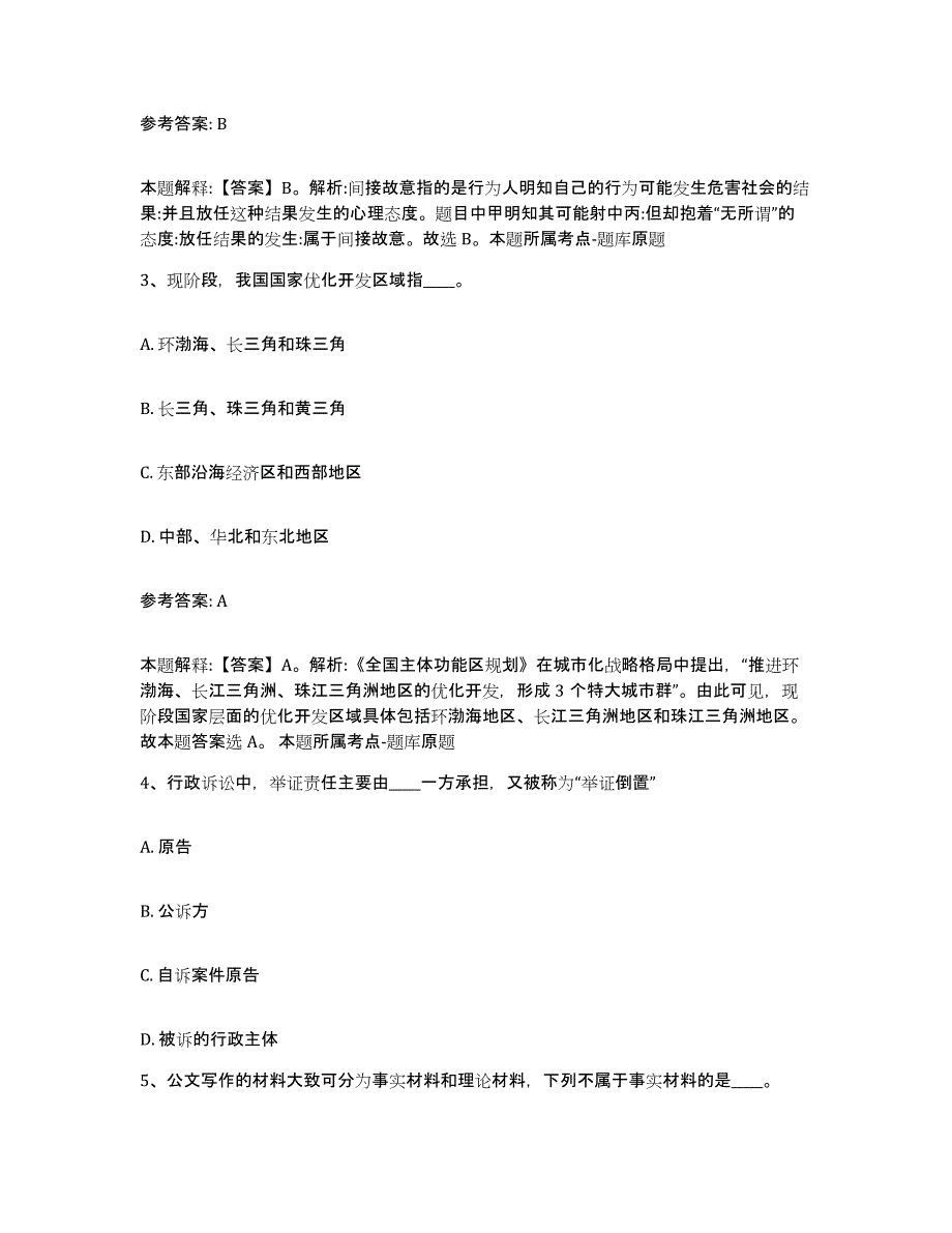 备考2025云南省西双版纳傣族自治州勐海县网格员招聘全真模拟考试试卷B卷含答案_第2页